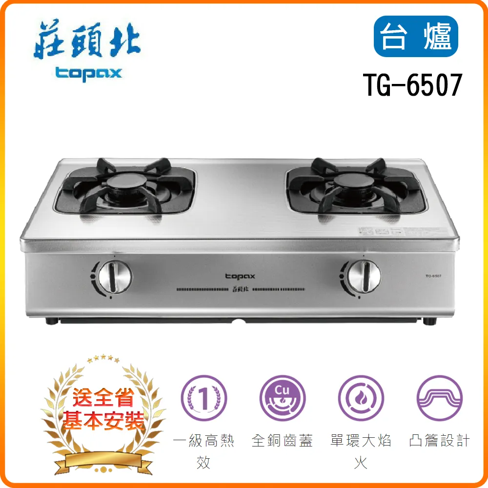 莊頭北【TG-7105-NG1】二口爐嵌入爐玻璃瓦斯爐 天然氣 歷史價格詳細信息