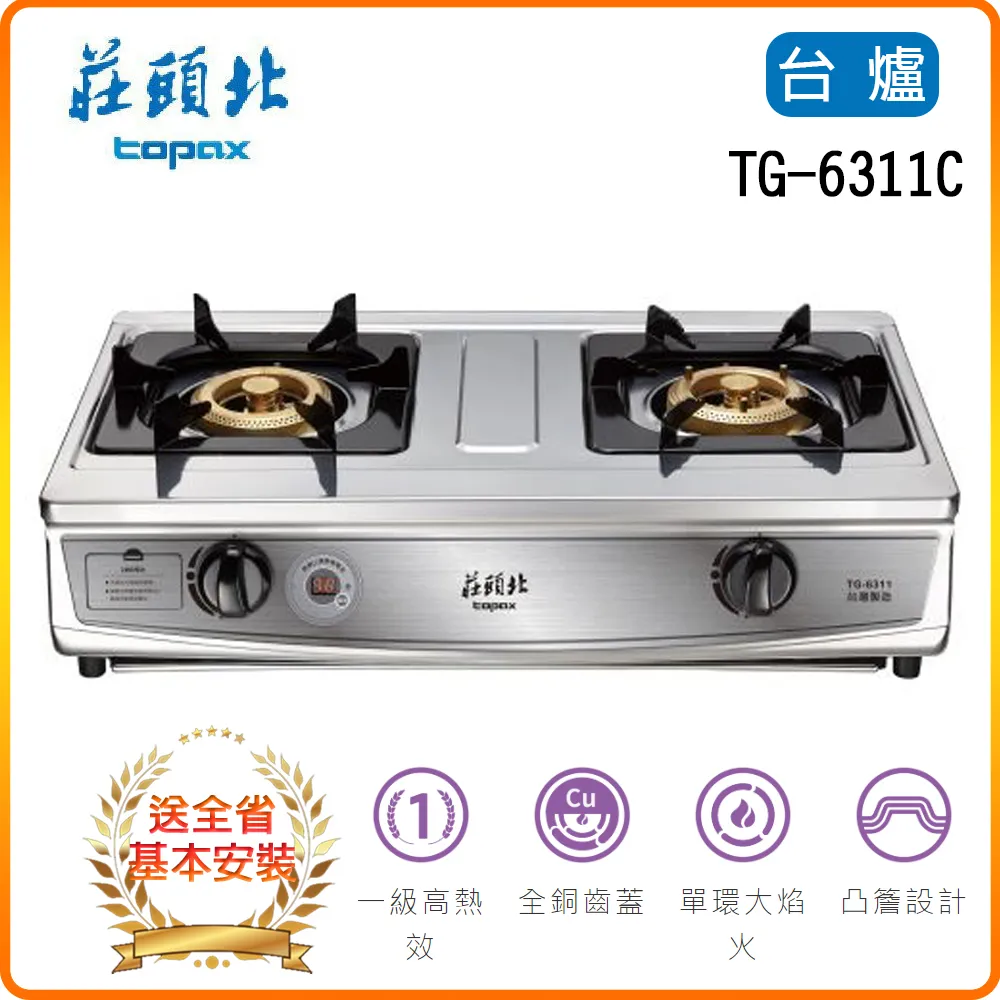 莊頭北【TG-7105-NG1】二口爐嵌入爐玻璃瓦斯爐 天然氣 歷史價格詳細信息