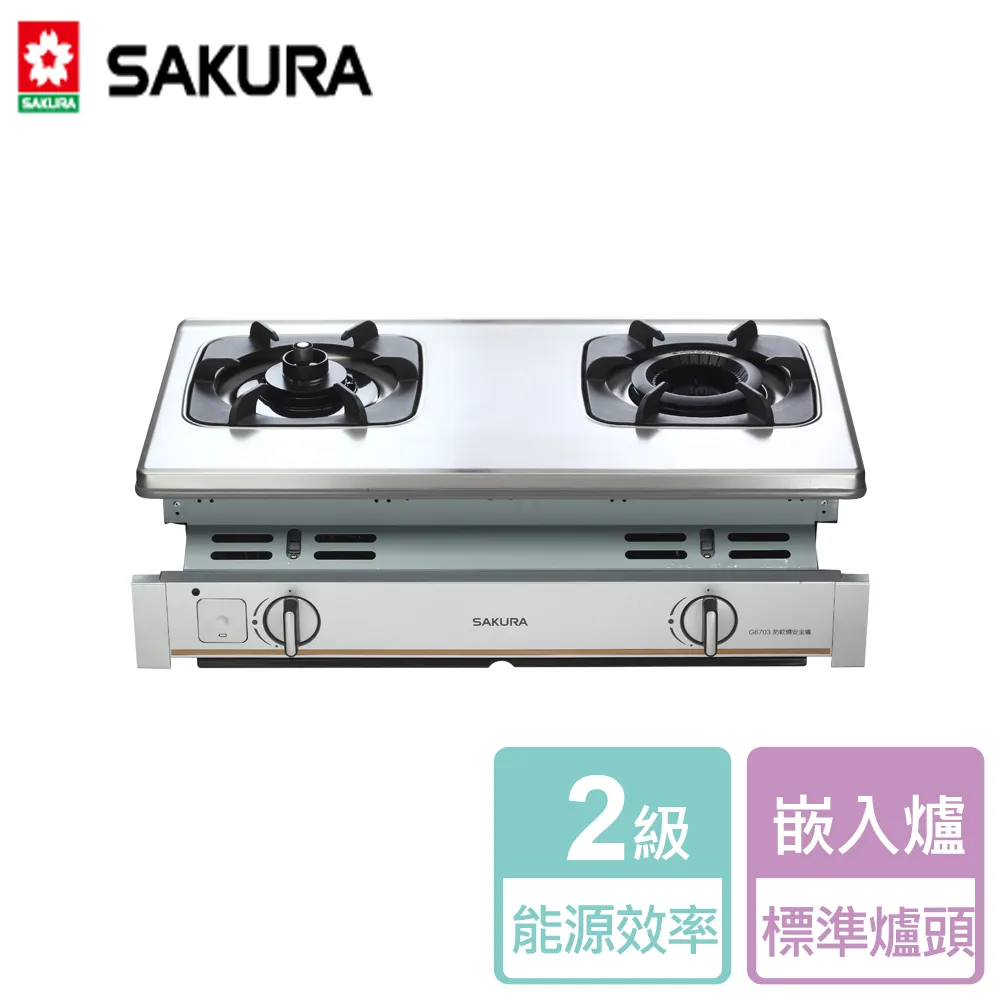 【櫻花SAKURA】內燄防乾燒安全爐G5703(LPG) 歷史價格詳細信息