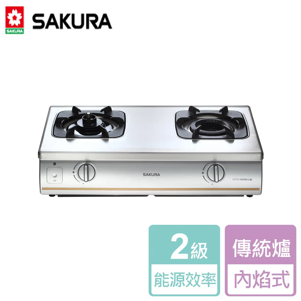 【櫻花SAKURA】內燄防乾燒安全爐G5703(LPG) 歷史價格詳細信息