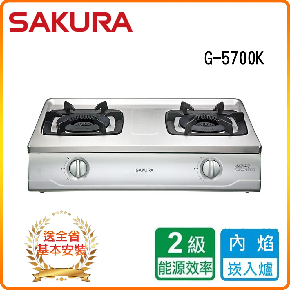 【櫻花】G5700KS 雙內焰 安全爐 傳統 台爐 歷史價格詳細信息