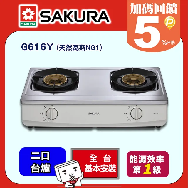【SAKURA 櫻花】雙口 1級能效聚熱焱崁入爐 G6160Y(天然瓦斯NG1) 歷史價格詳細信息