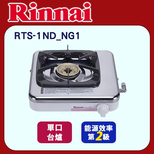 【林內】RTS-1ND 傳統式日本進口銅爐頭單口台爐-天然瓦斯(限配送) 歷史價格詳細信息