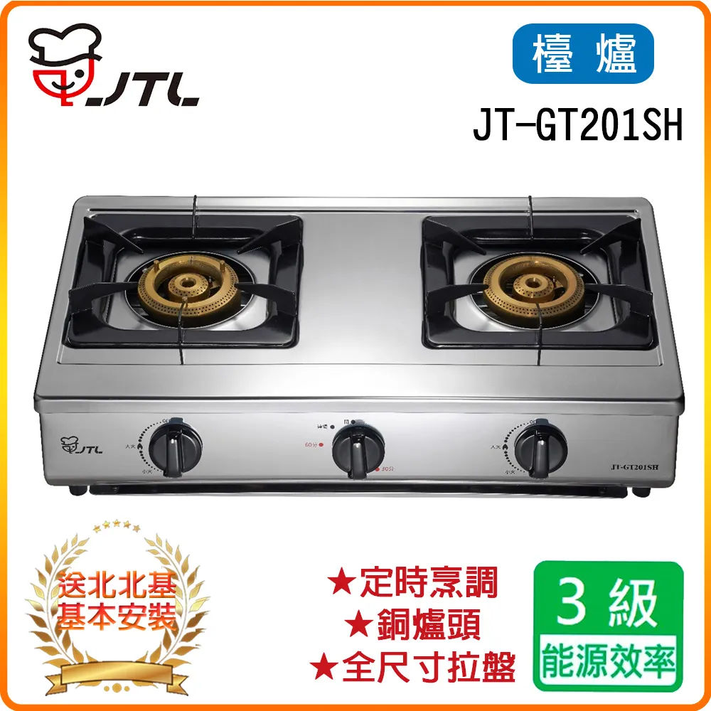 【喜特麗】JT-GT201S 雙口檯爐 歷史價格詳細信息