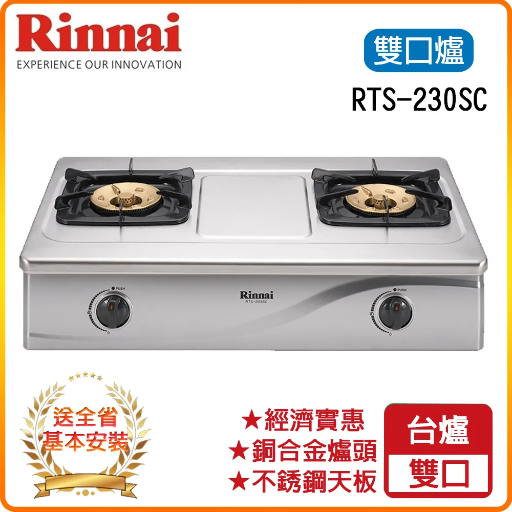 林內【RTS-203SC_NG1】台爐式雙口爐二口爐瓦斯爐(不鏽鋼) 天然氣(含全台安裝) 歷史價格詳細信息