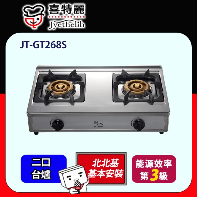 【喜特麗】正三環雙口檯爐JT-GT268S(原廠安裝) 歷史價格詳細信息