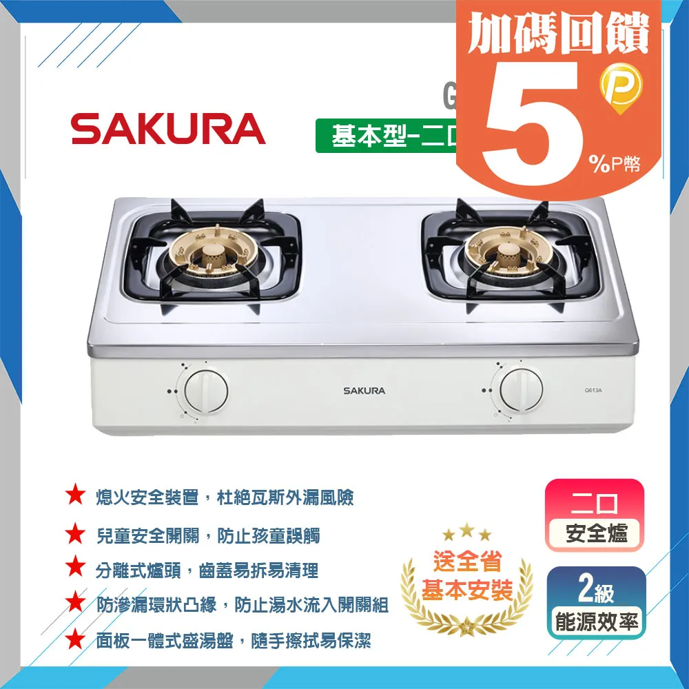 SAKURA櫻花 二口安全台爐式瓦斯爐爐 G6130A(NG1) 歷史價格詳細信息