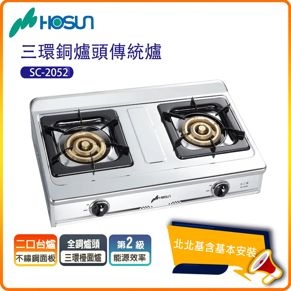 【豪山HOSUN】傳統瓦斯台爐SC-2052(N/LPG)北北基基本安裝-原廠保固 歷史價格詳細信息