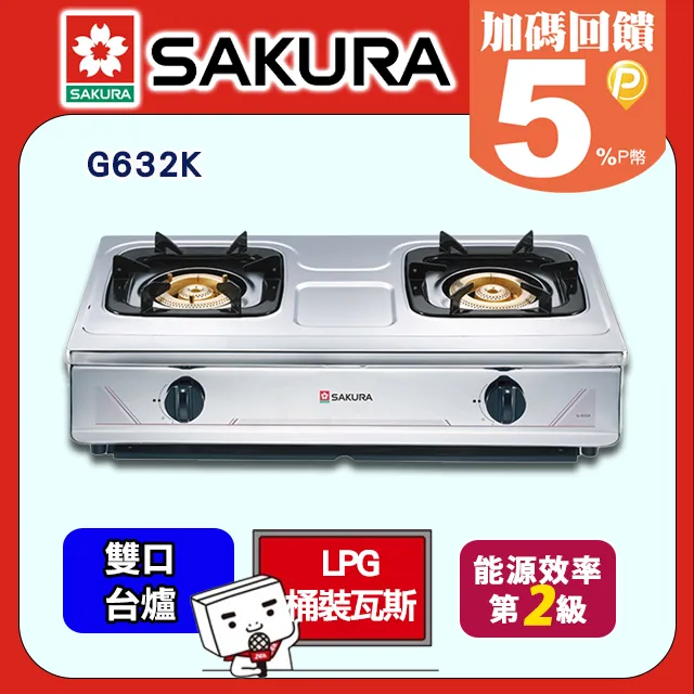 【櫻花】G-632K 不鏽鋼傳統安全爐 歷史價格詳細信息