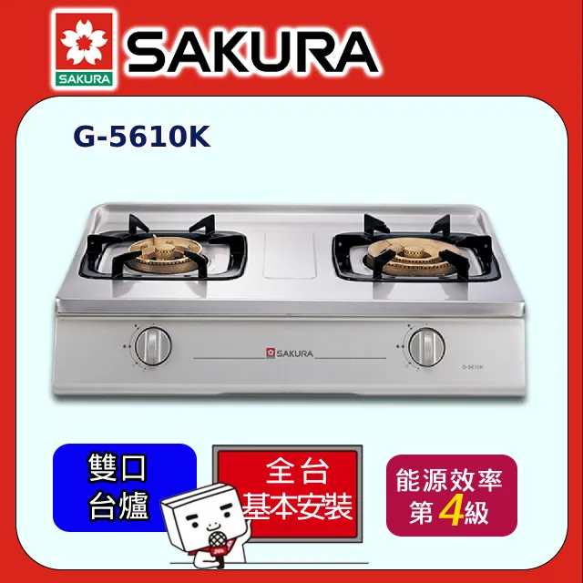 【SAKURA 櫻花】G-5513S 雙內焰不鏽鋼安全爐 歷史價格詳細信息