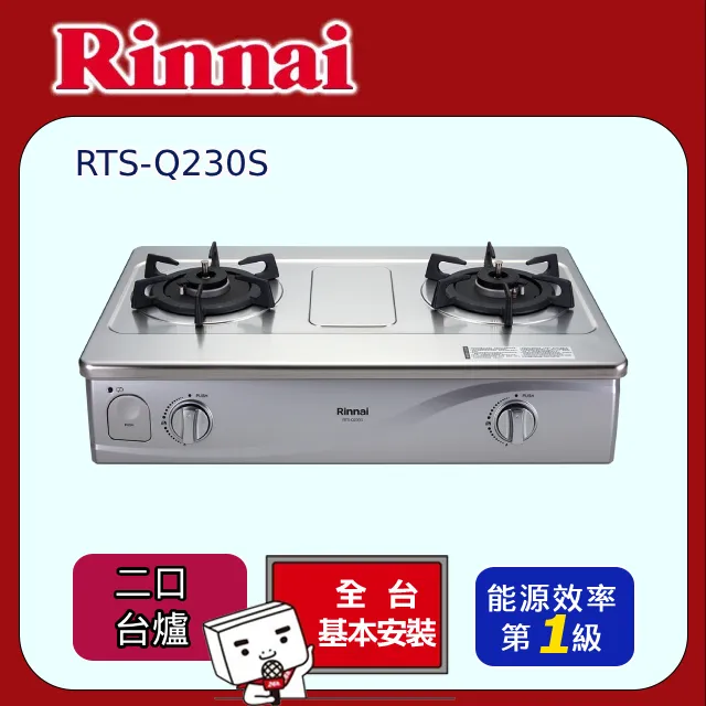 【(全國安裝)林內】RTS-Q230S 台爐式感溫不鏽鋼雙口爐 歷史價格詳細信息