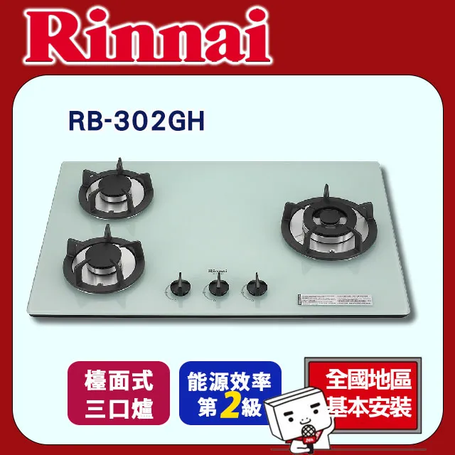 【(全國安裝)林內】RB-H301S 檯面式不鏽鋼防漏三口爐 歷史價格詳細信息