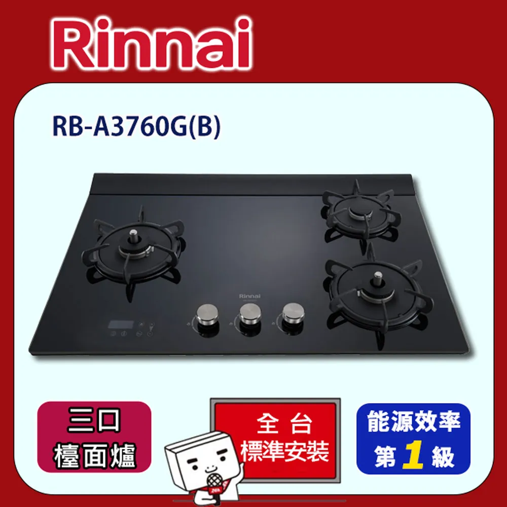 【全省安裝】RB-A3760G(B) 三口緻溫定時玻璃檯面爐(黑)/大天板 歷史價格詳細信息