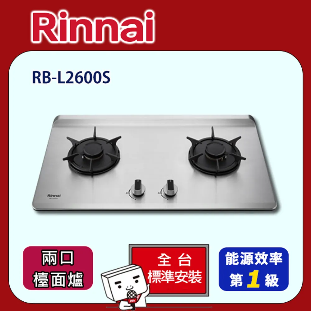 【全省安裝】RB-L2600S 雙口彩焱不銹鋼檯面爐-小天板 歷史價格詳細信息