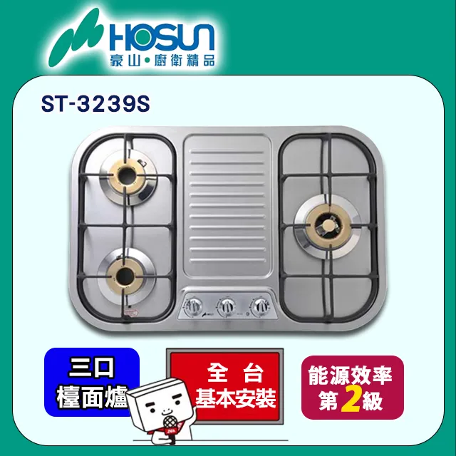豪山 三口不銹鋼 檯面式瓦斯爐 ST-3139S 歷史價格詳細信息