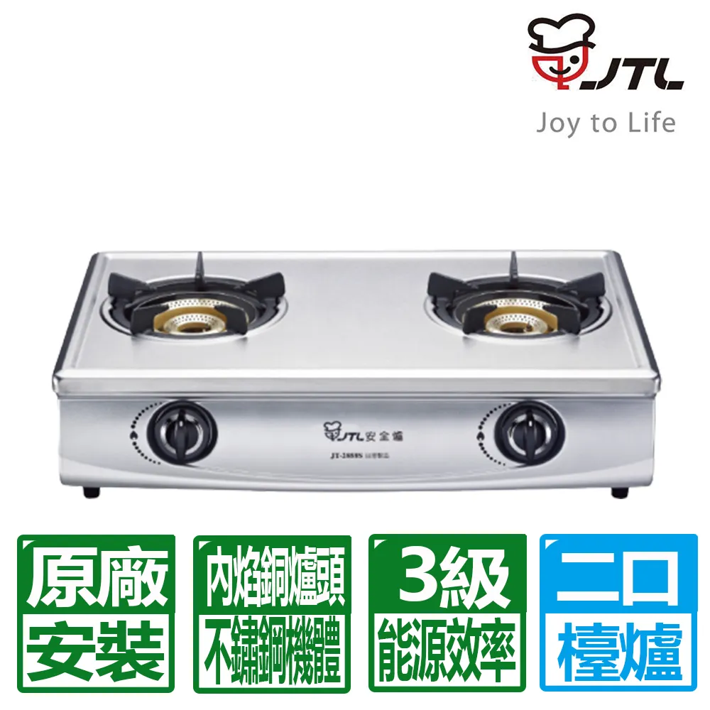 喜特麗【JT-2888S_LPG】雙口台爐內焰型瓦斯爐桶裝瓦斯 歷史價格詳細信息