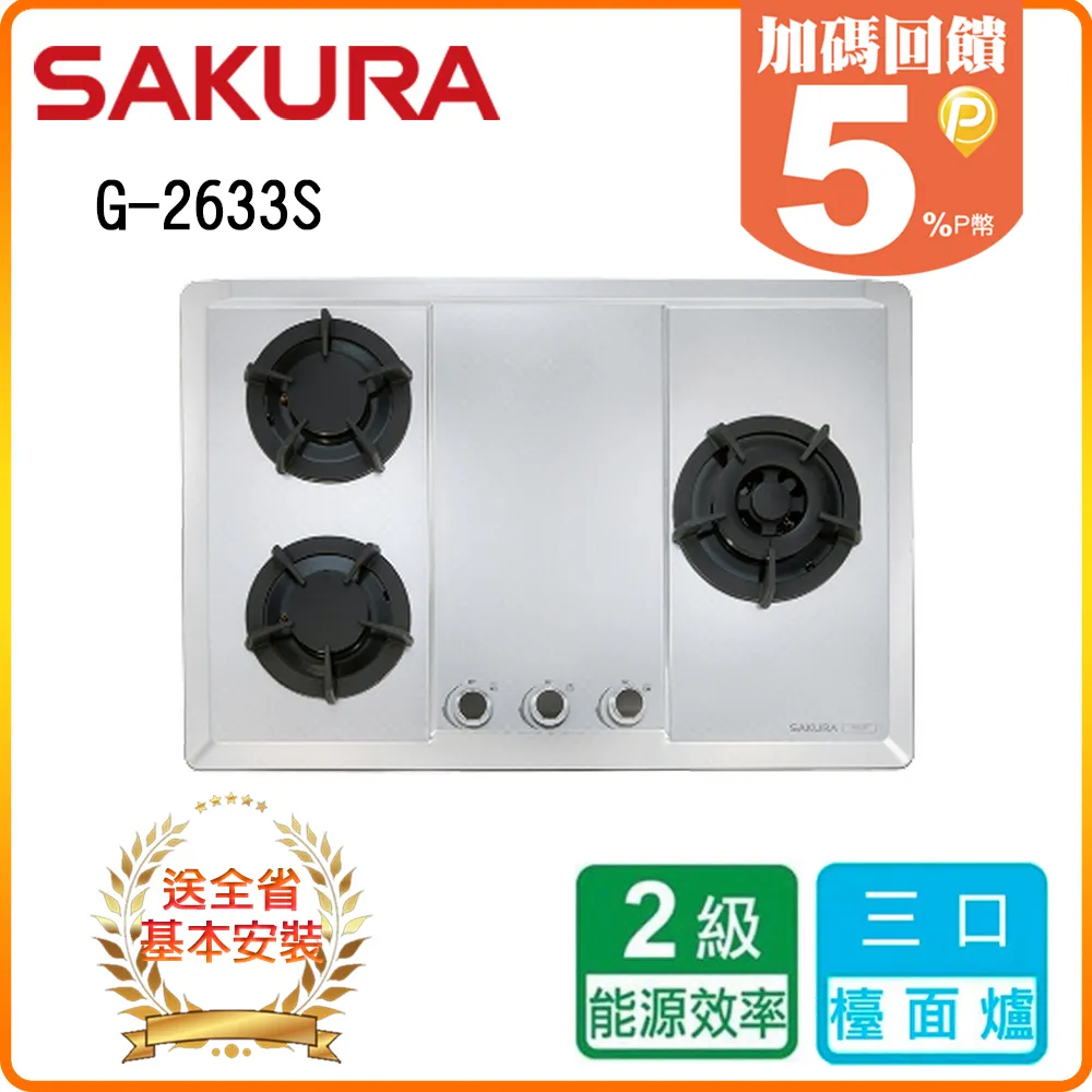 櫻花【G2633S 】三口大面板易清檯面爐 瓦斯爐 天然氣-NG1 (全台基本安裝) 歷史價格詳細信息
