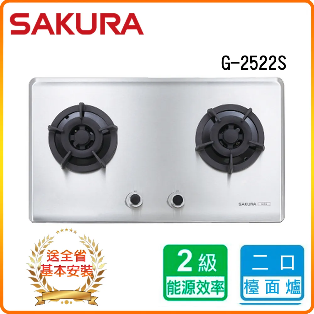 櫻花雙口檯面爐G-2522S LPG瓦斯爐桶裝瓦斯【G-2522SL】 歷史價格詳細信息
