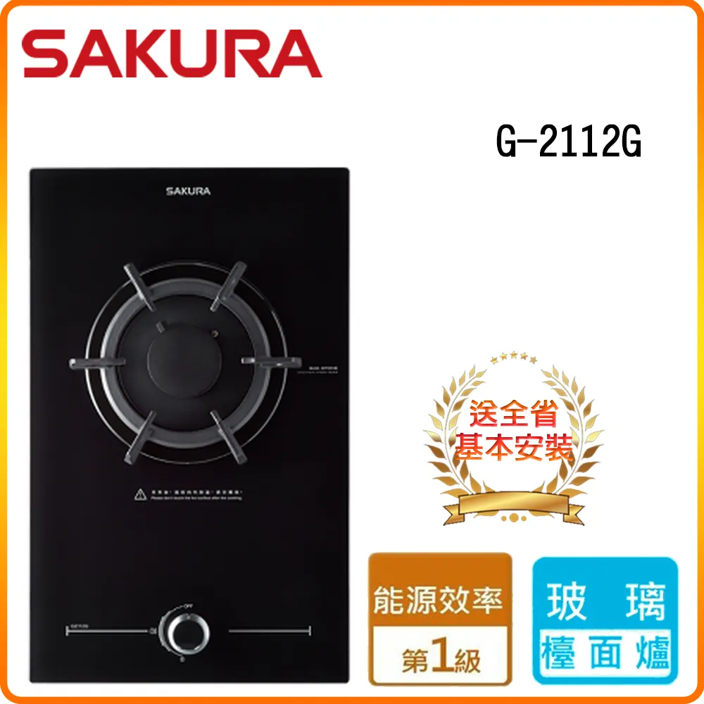 櫻花【G2112G】單口檯面併爐 瓦斯爐 液化瓦斯-LPG (全台基本安裝) 歷史價格詳細信息