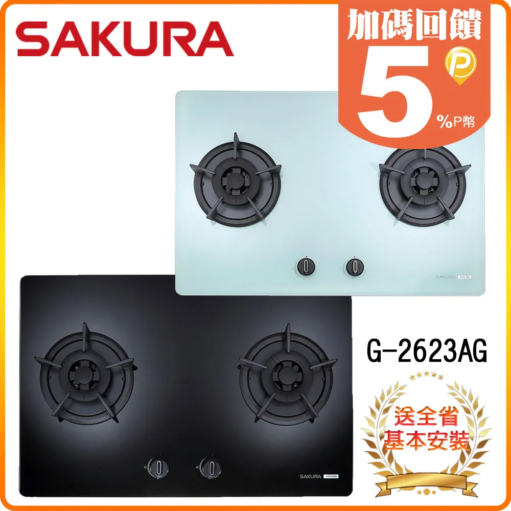 櫻花【G2623AGBN】雙口檯面爐黑色瓦斯爐 天然氣 歷史價格詳細信息