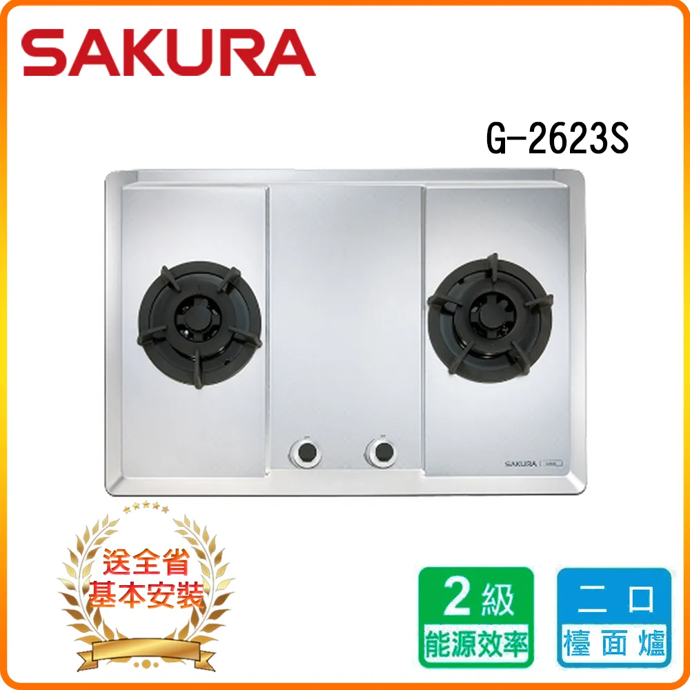 【櫻花】G2623S 二口大面板易清檯面爐 價格比較,價格查詢,歷史價格詳細信息