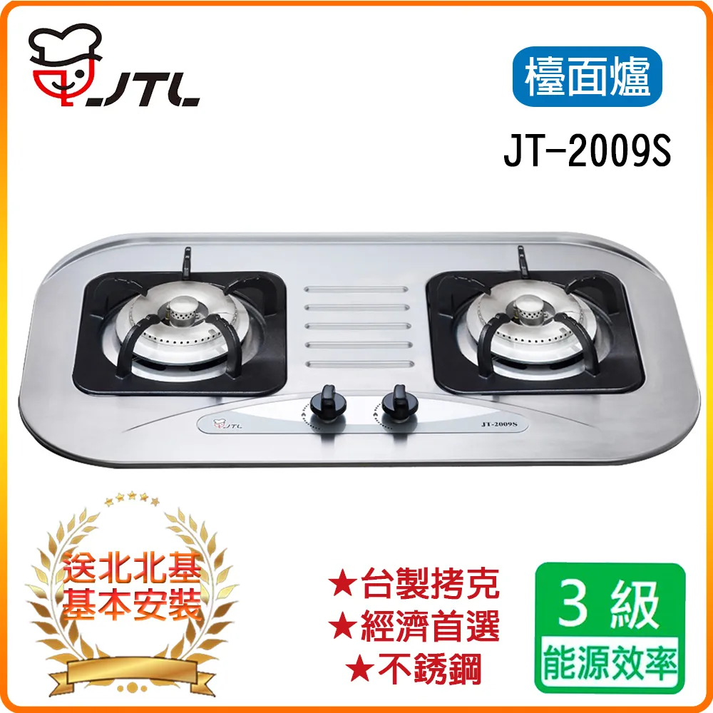 喜特麗【JT-2009A_NG1】二口爐檯面爐玻璃斯爐天然氣 歷史價格詳細信息