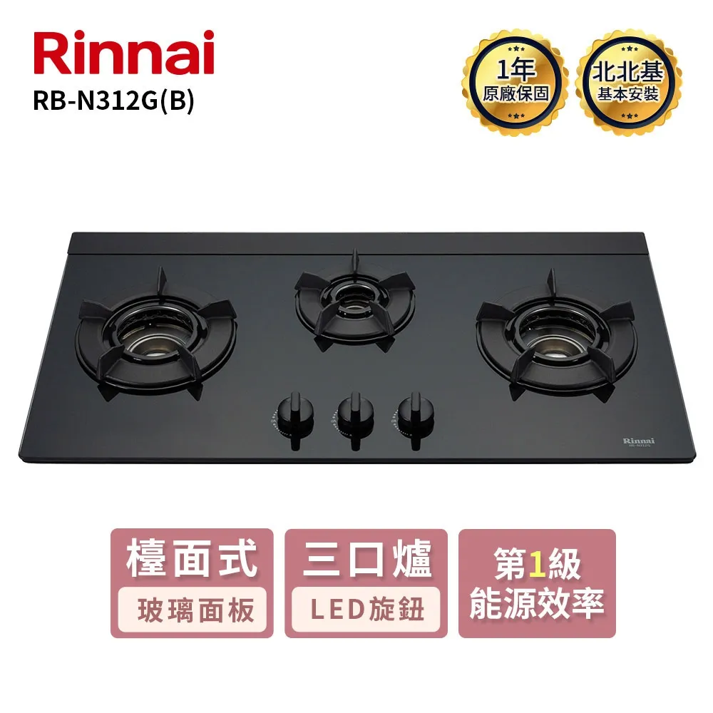 【林內】RB-N212G(B)檯面式內焰玻璃二口爐 (送北北基地區基本安裝) 歷史價格詳細信息