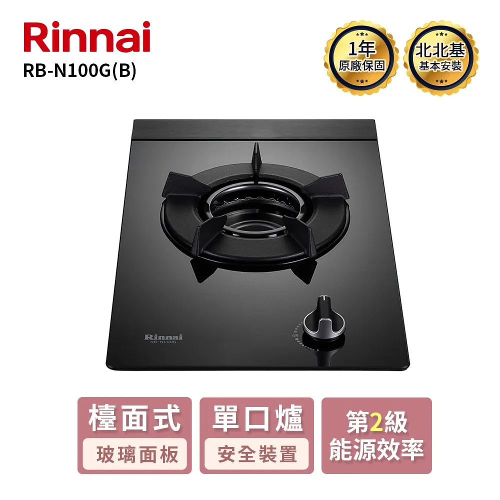 林內單口內焰玻璃檯面爐內焰爐鑄鐵爐架黑色RB-N100G(NG1)瓦斯爐天然氣【RB-N100G-B_NG1】 歷史價格詳細信息