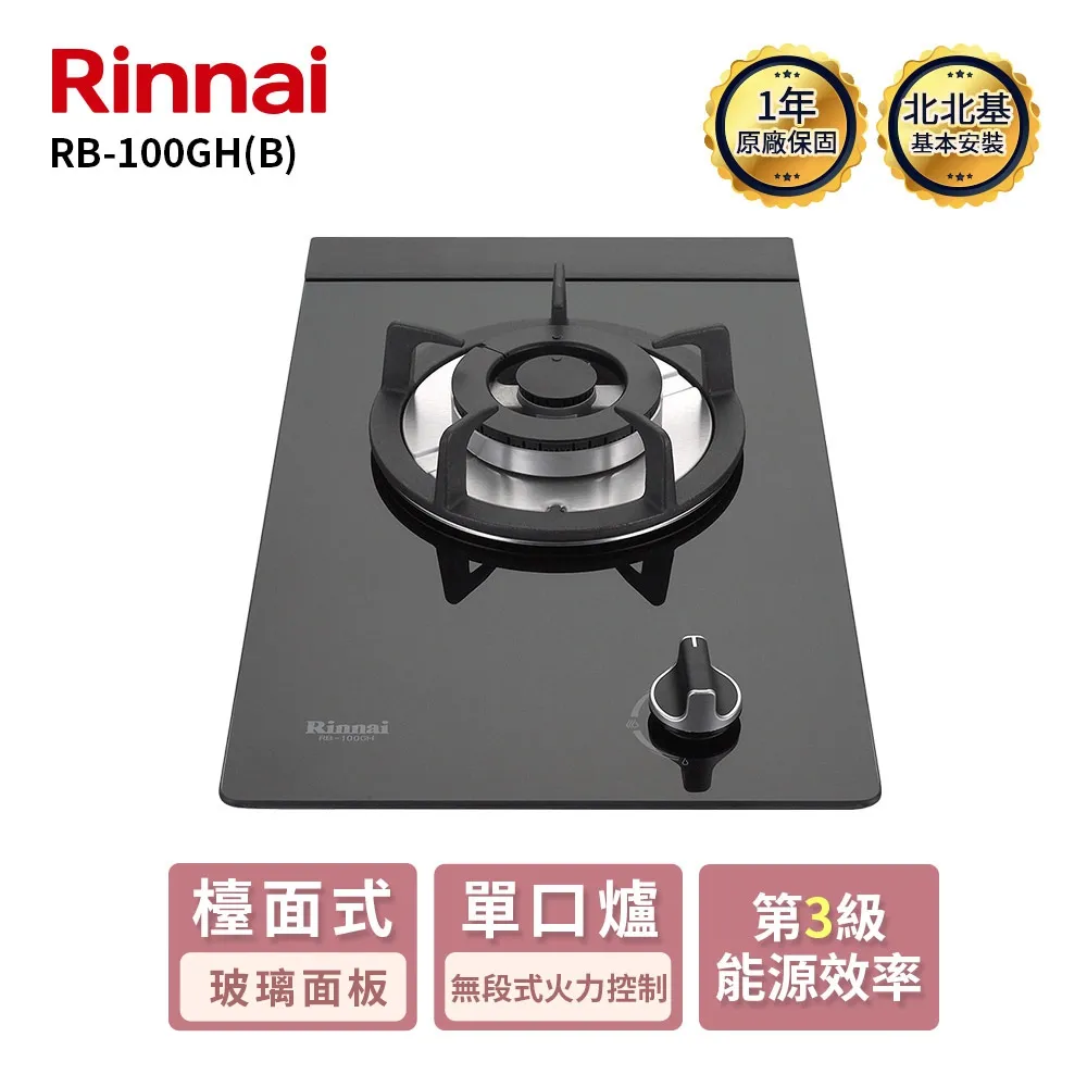 【林內】RB-100GH(B)檯面式防漏玻璃單口爐 (送北北基地區基本安裝) 歷史價格詳細信息