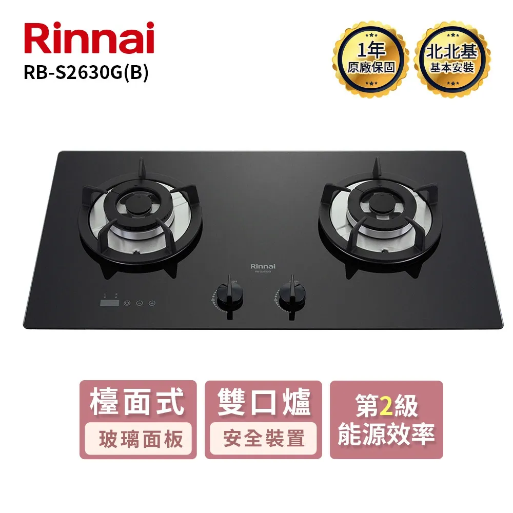 【林內】RB-S2630G(B)檯面式防漏玻璃雙口爐 (送北北基地區基本安裝) 價格比較,價格查詢,歷史價格詳細信息