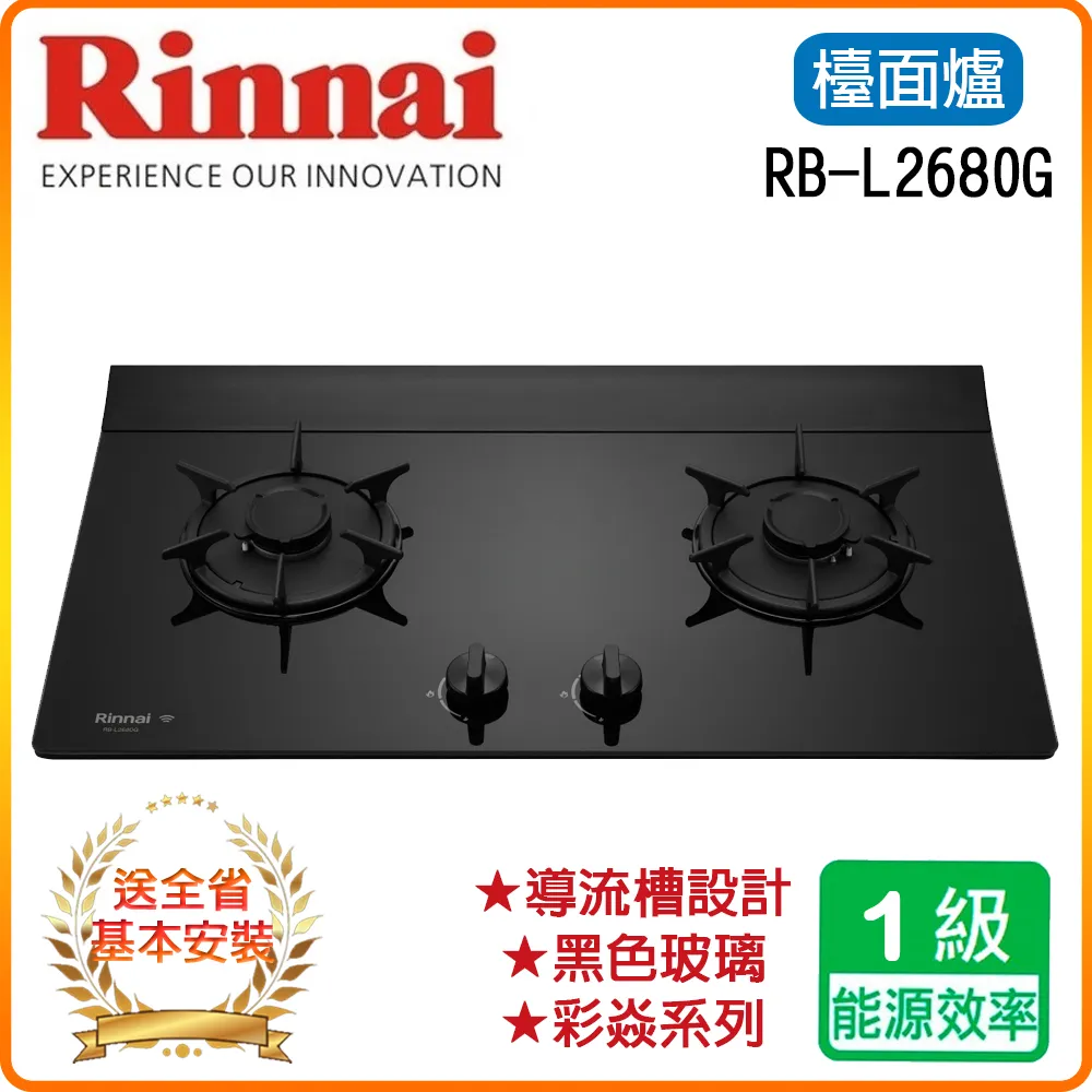 林內【RB-L2680GB-NG1】二口爐檯面爐LED連動瓦斯爐 天然氣 歷史價格詳細信息