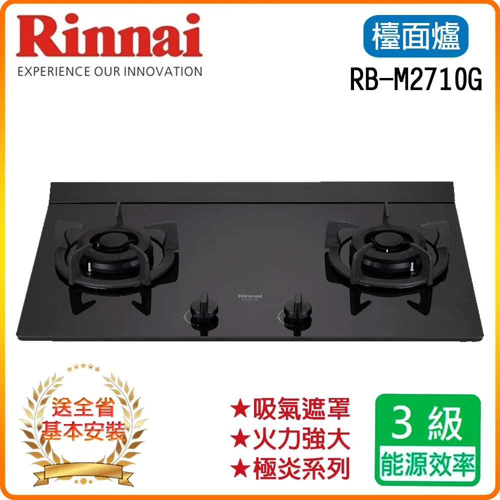 林內RB-M2720G(B)_LPG檯面式極炎雙口爐二口爐瓦斯爐(黑波/LED旋鈕/定時)桶裝瓦斯全台安裝 大型配送 歷史價格詳細信息