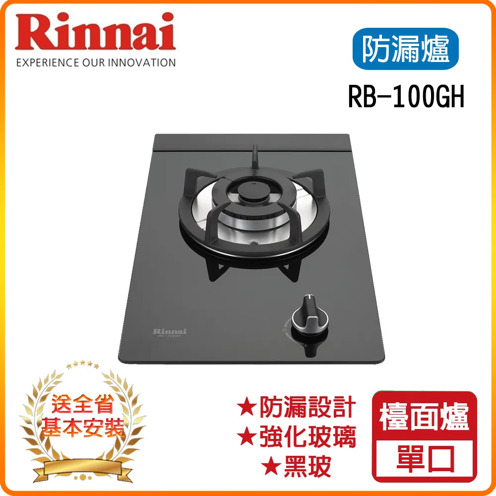 【林內】RB-100GH(B)檯面式防漏玻璃單口爐 (送北北基地區基本安裝) 歷史價格詳細信息