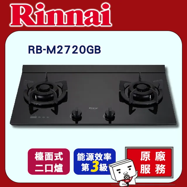 【林內】檯面式極炎玻璃雙口爐(RB-M2720GB原廠安裝) 歷史價格詳細信息