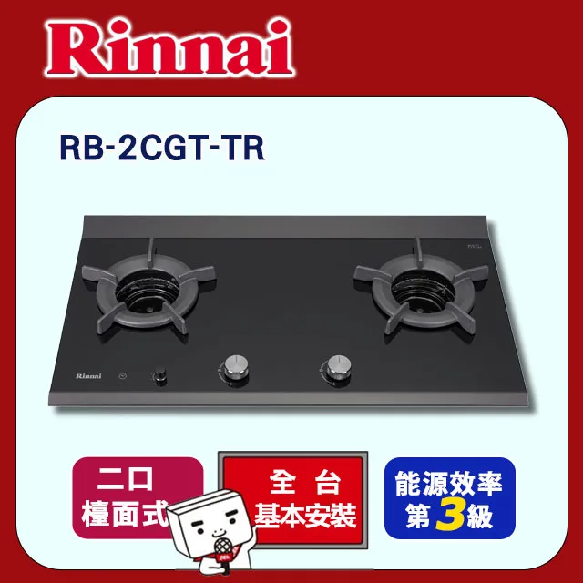 【林內】檯面式內焰玻璃雙口爐(RB-N212G(M)全國安裝) 歷史價格詳細信息