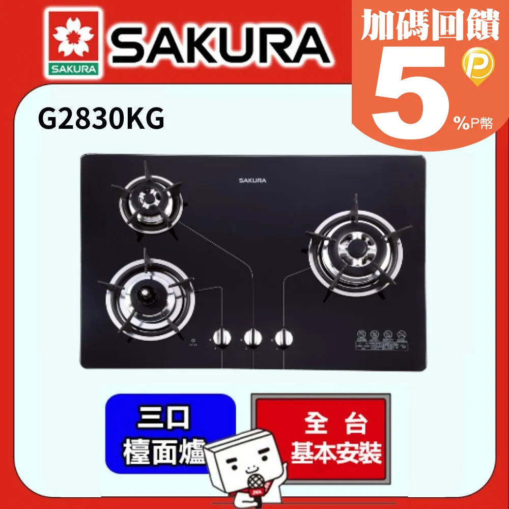 【櫻花】G-2830KG 三口防乾燒節能檯面爐 歷史價格詳細信息