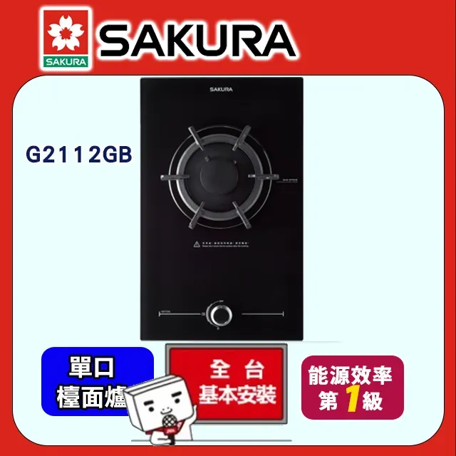 櫻花【G2112G】單口檯面併爐 瓦斯爐 液化瓦斯-LPG (全台基本安裝) 歷史價格詳細信息