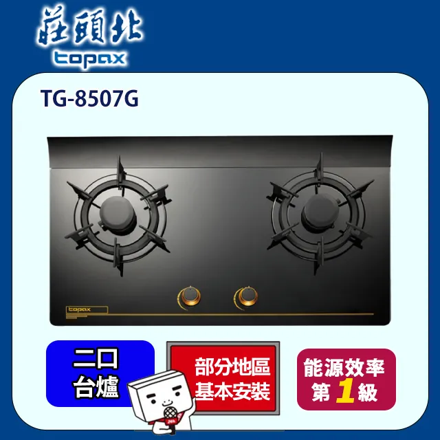 【莊頭北】一級節能單環玻璃檯面爐 (TG-8507G) 歷史價格詳細信息