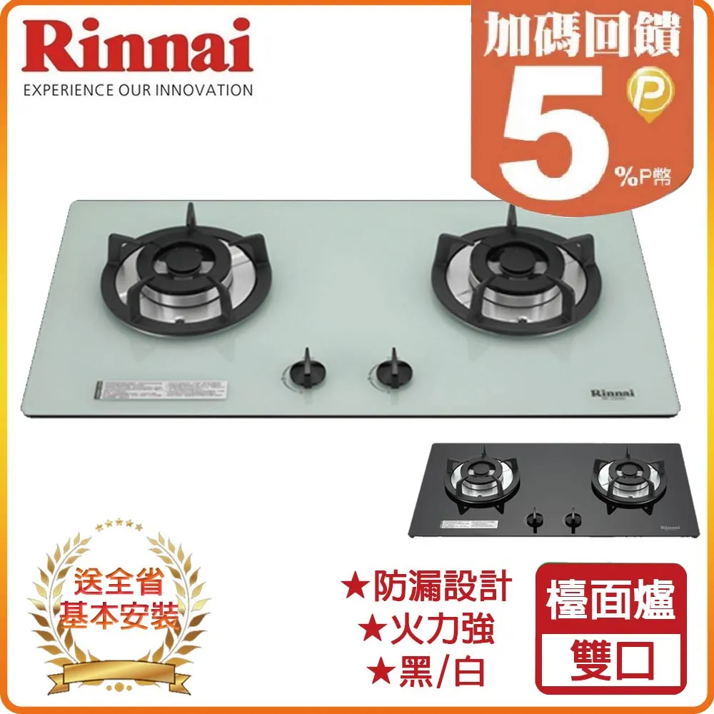林內Rinnai 檯面式防漏玻璃雙口爐 白色玻璃 RB-202GH(LPG) 歷史價格詳細信息