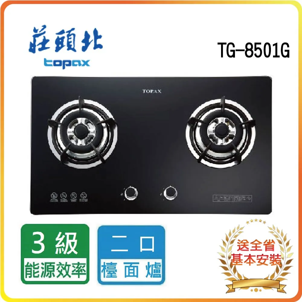 【莊頭北】TG-8501S 雙口不鏽鋼檯面爐 歷史價格詳細信息