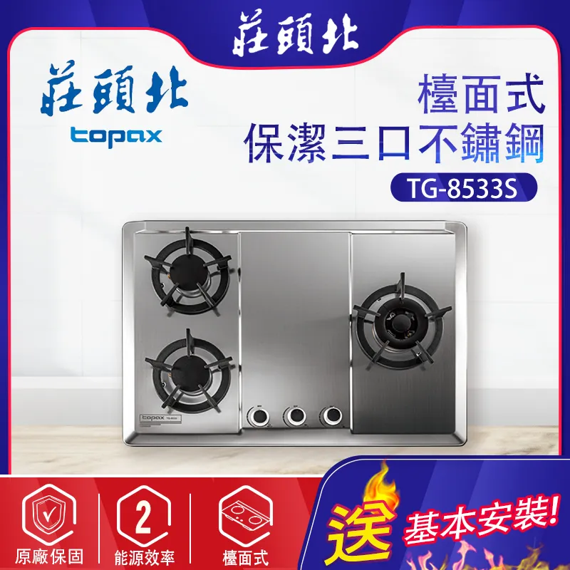 莊頭北【TG-8533S_NG1】三口檯面爐右大爐瓦斯爐 歷史價格詳細信息
