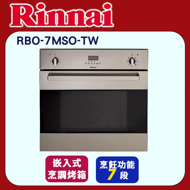 林內【RBO-7MSO-TW】義大利進口嵌入式烤箱(含標準安裝) 歷史價格詳細信息