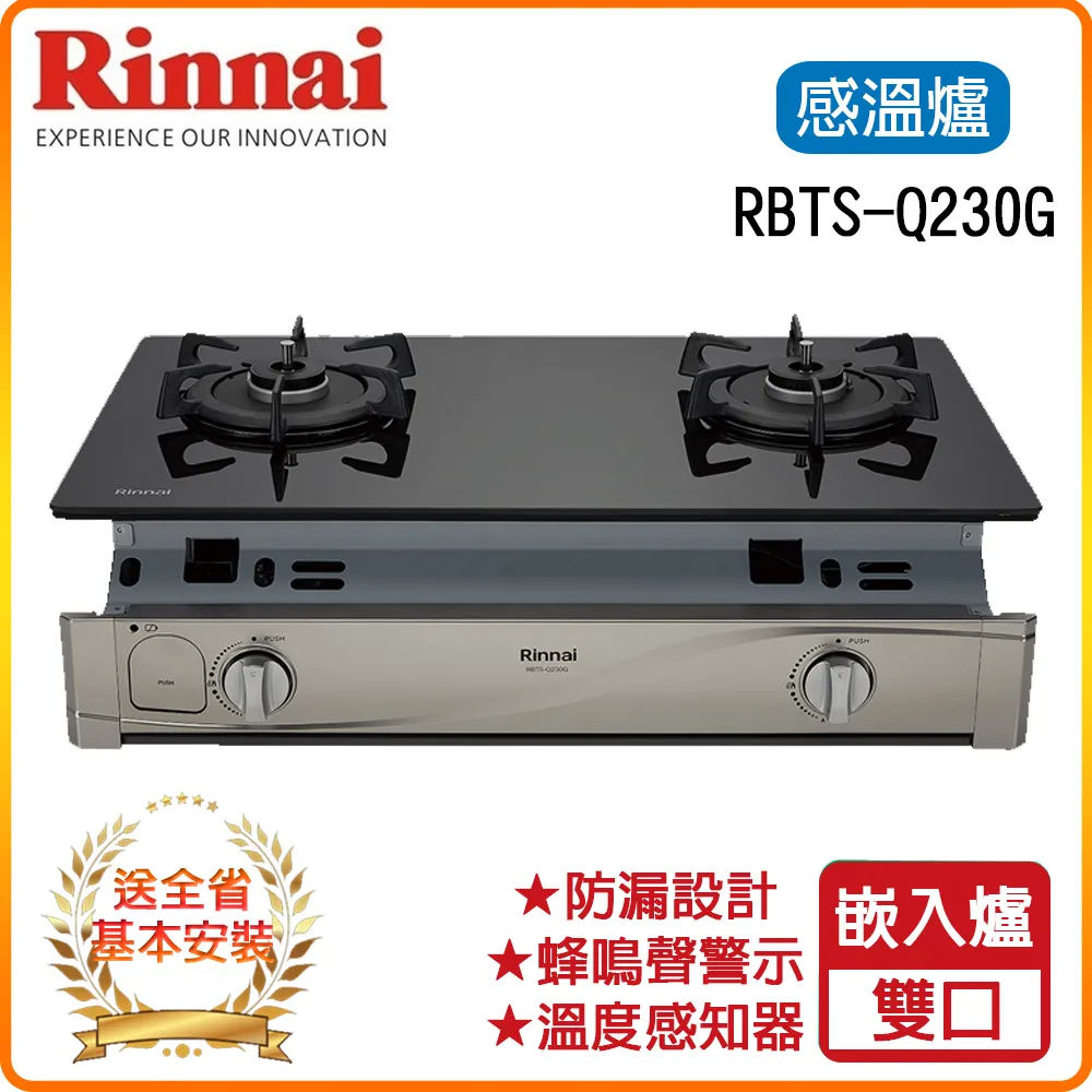林內【RBTS-Q230G(B)_NG1】感溫二口爐嵌入爐瓦斯爐_天然氣 歷史價格詳細信息