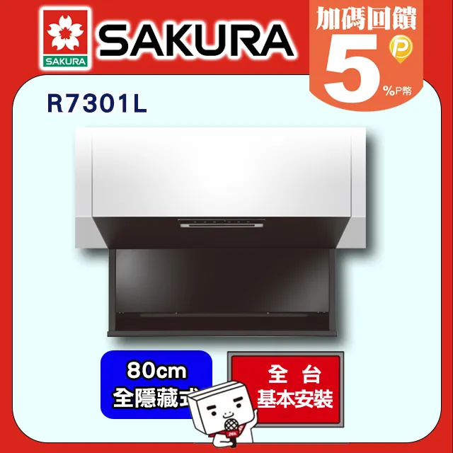 SAKURA櫻花 80公分 全隱藏式除油煙機 R-3506CL 歷史價格詳細信息