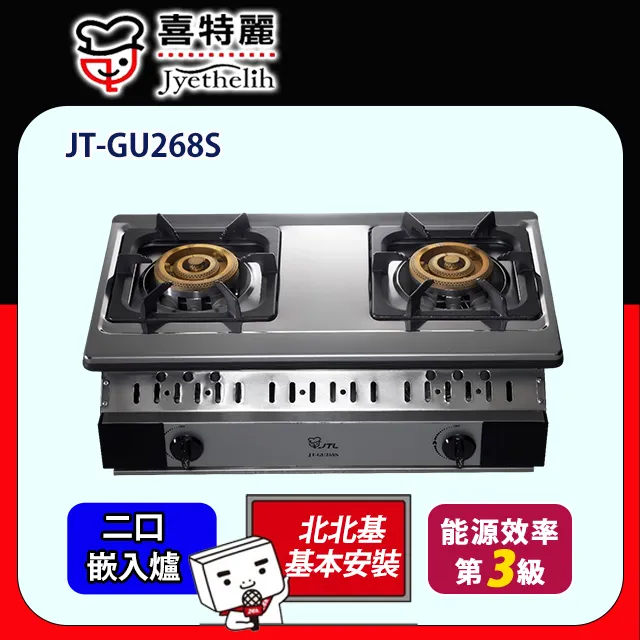 【喜特麗】正三環雙口檯爐JT-GT268S(原廠安裝) 歷史價格詳細信息