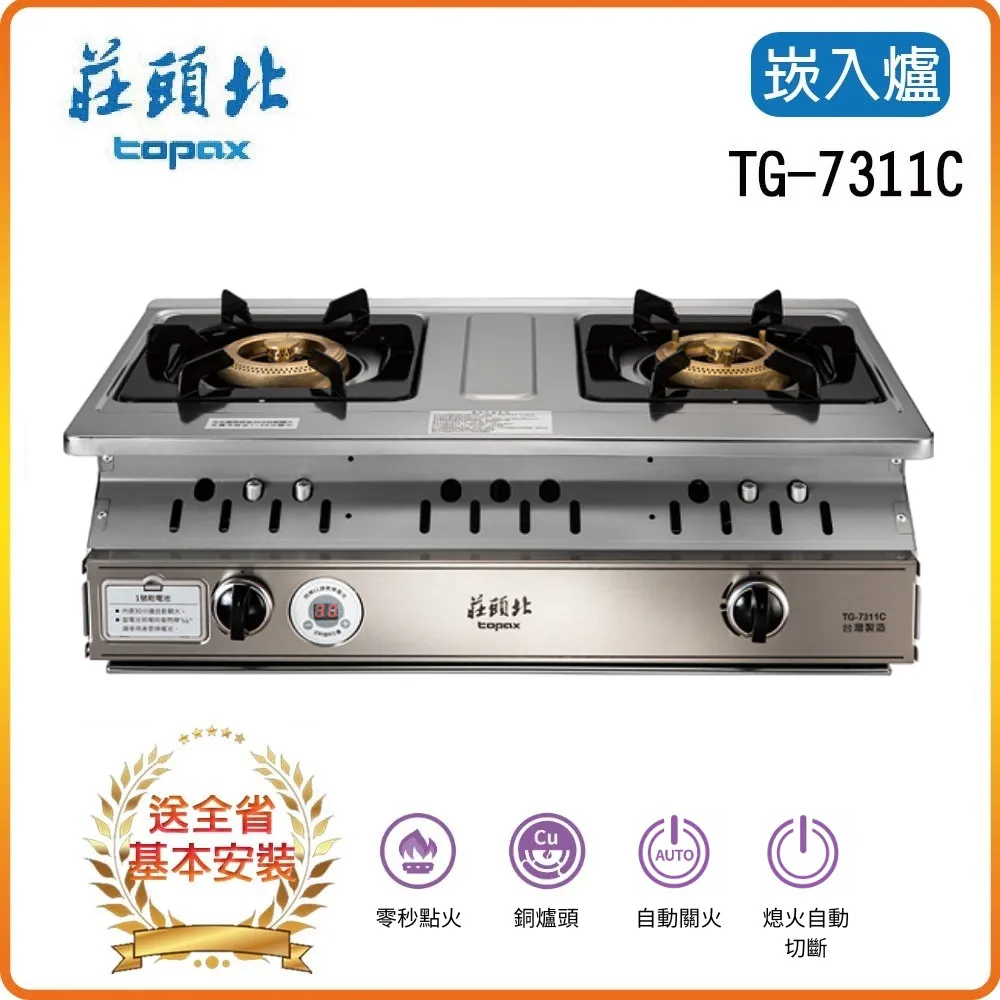【莊頭北TOPAX】安全嵌入爐TG-7001T(NG1) 歷史價格詳細信息