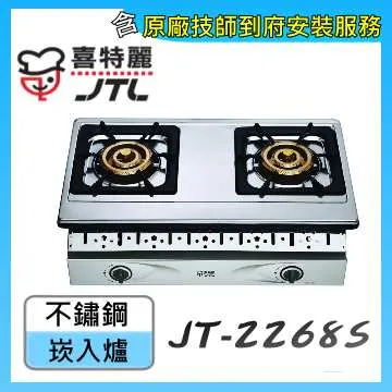 喜特麗雙口不鏽鋼檯面爐JT-2100(NG1)瓦斯爐天然氣【JT-2100S-NG1】 歷史價格詳細信息
