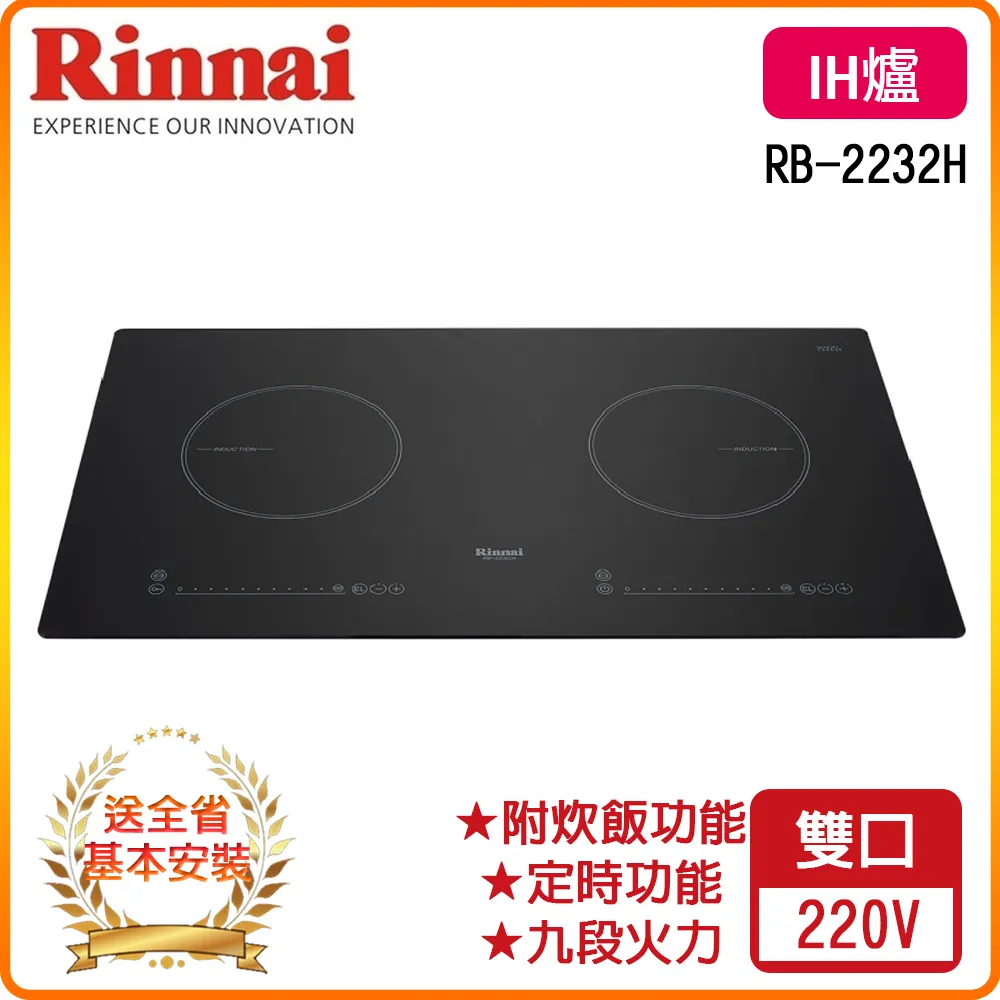 【林內】RB-2231H智慧感應二口爐 (送北北基地區基本安裝) 歷史價格詳細信息