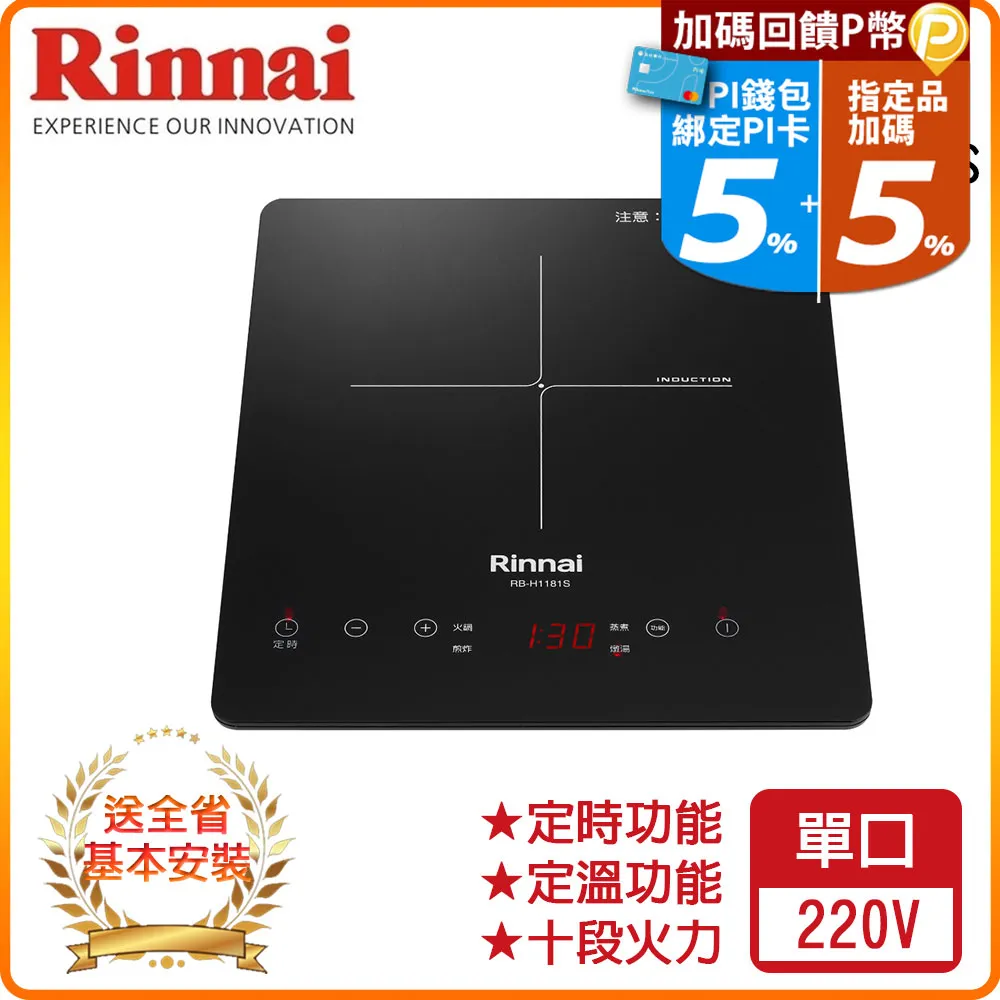 林內【RB-H1181S】IH智慧感應爐220V單口爐IH爐. 歷史價格詳細信息