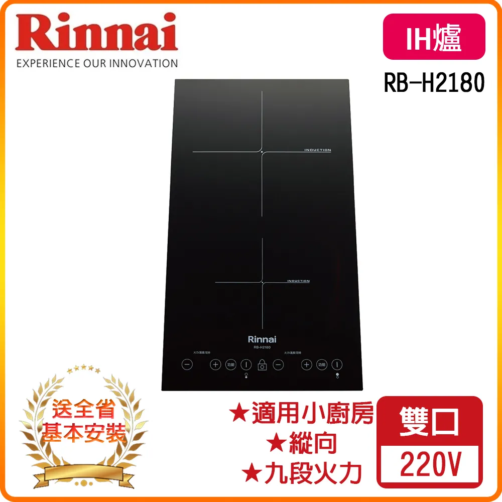 【林內】IH智慧感應雙口爐(RB-2231HA原廠安裝) 歷史價格詳細信息